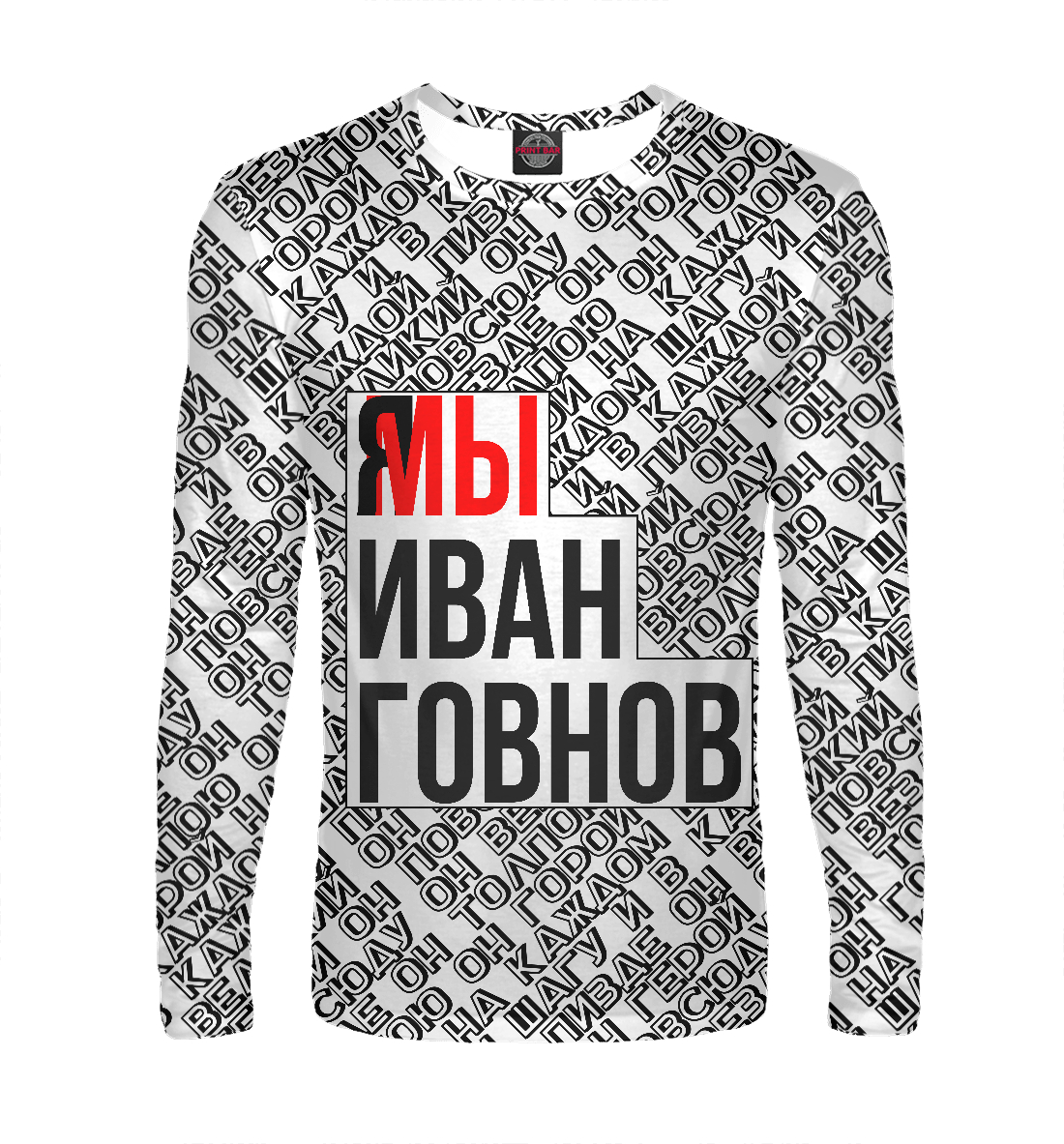 

Мы Иван Говнов v2