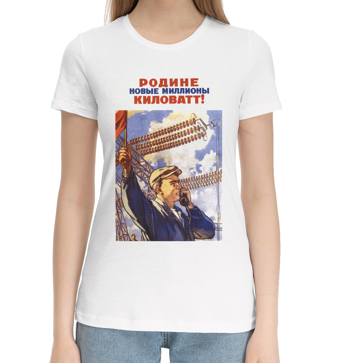 

Миллионы киловат