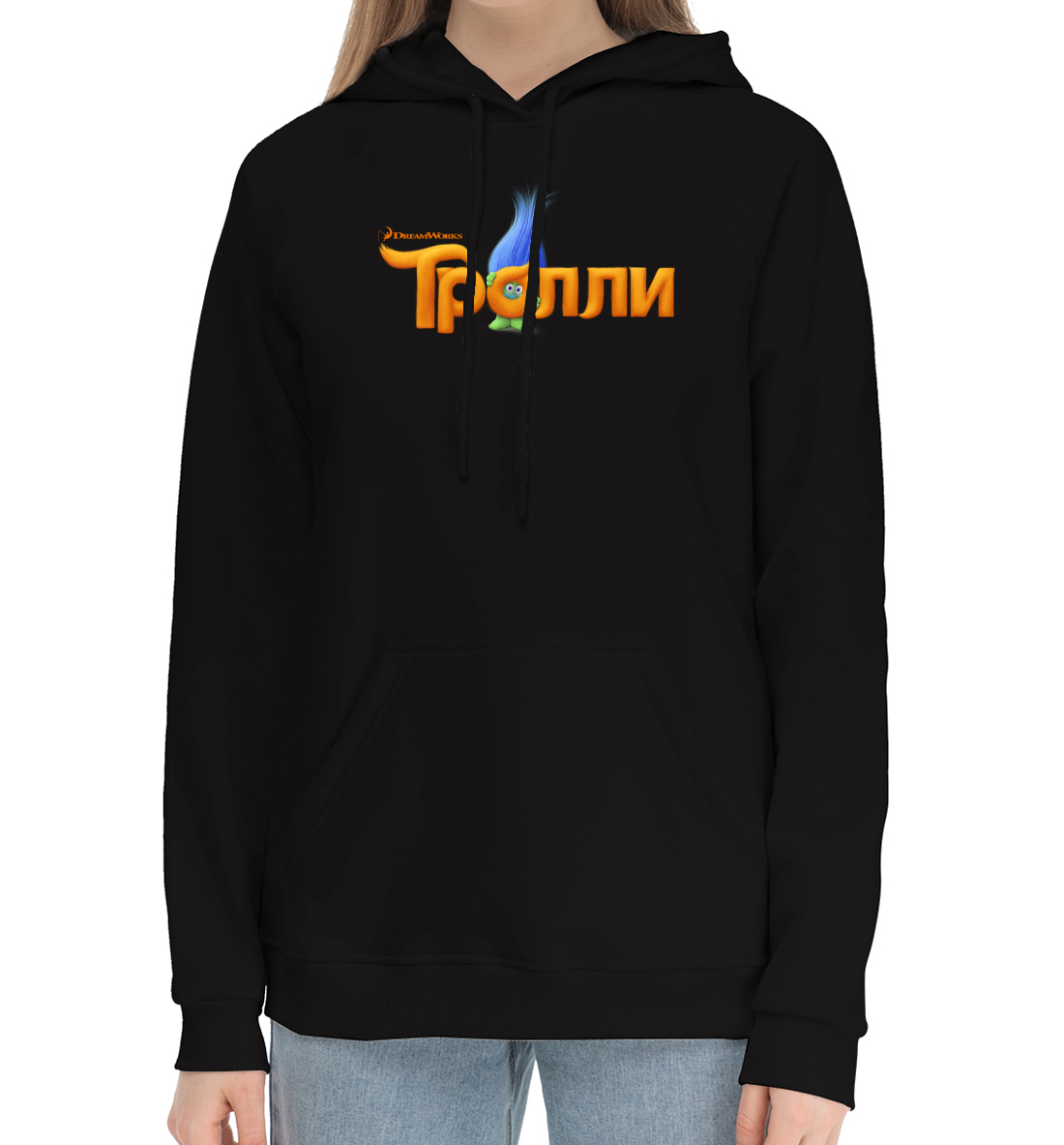 

Тролли