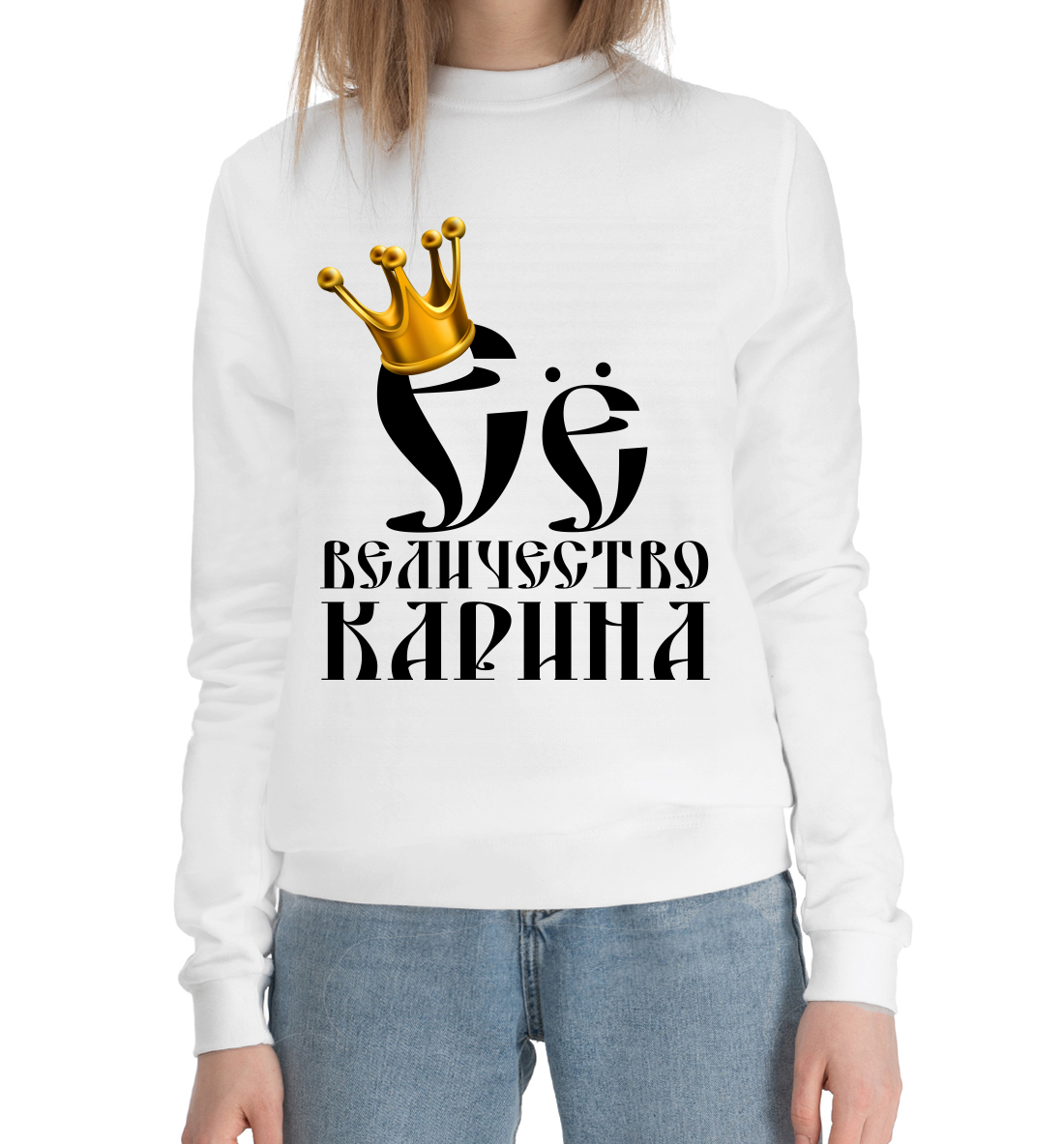 

Её величество Карина