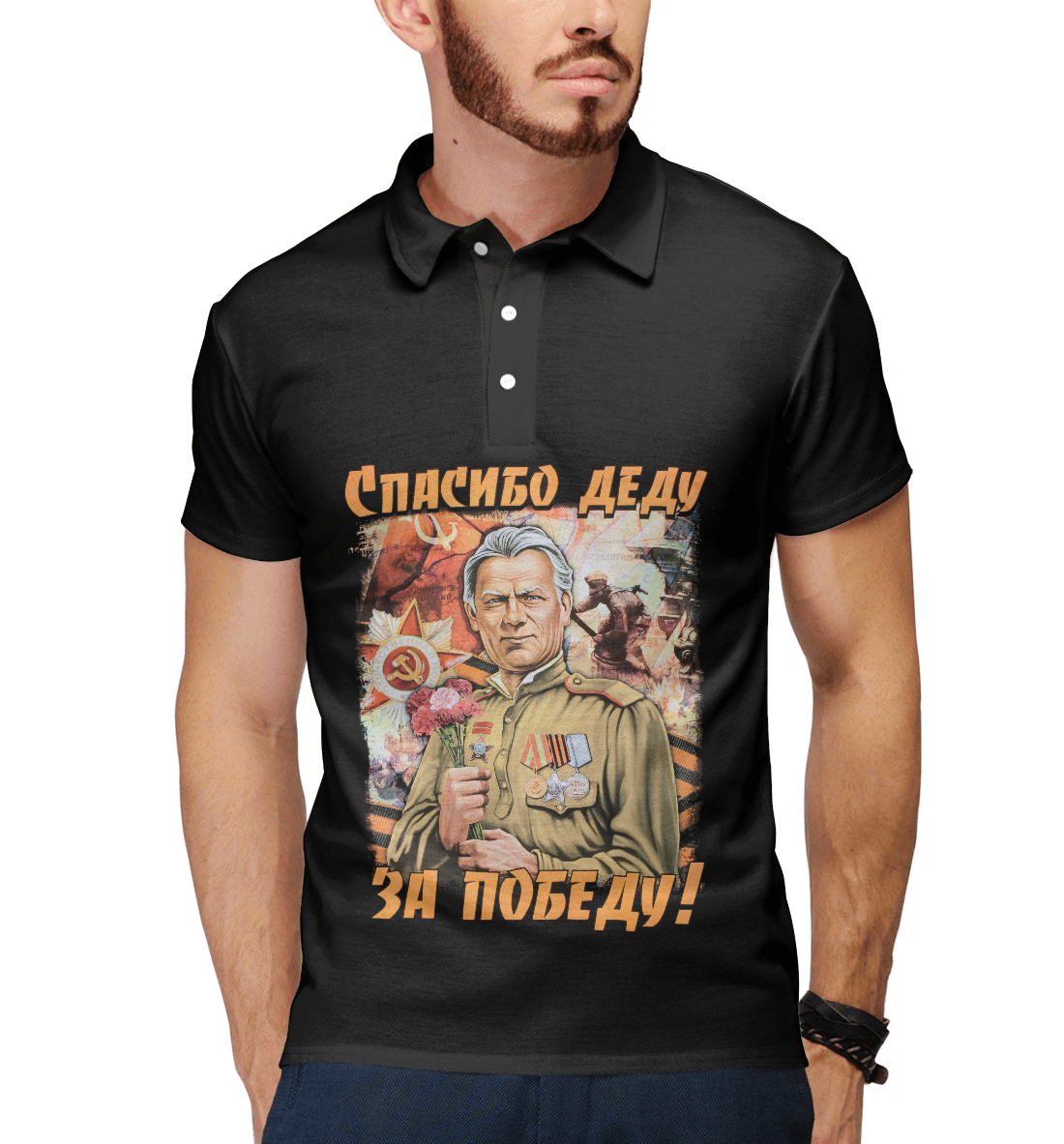 

Спасибо деду за победу!