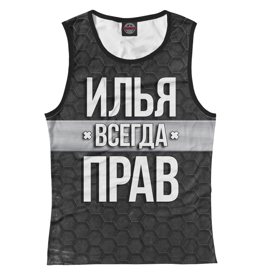 

Илья всегда прав