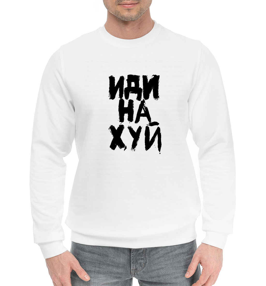 

Иди на х#й