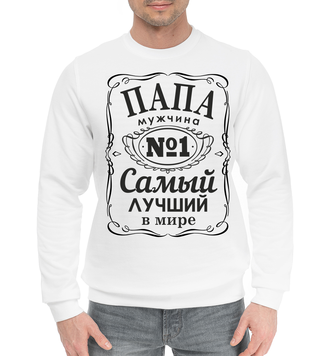 

Папа самый лучший в мире