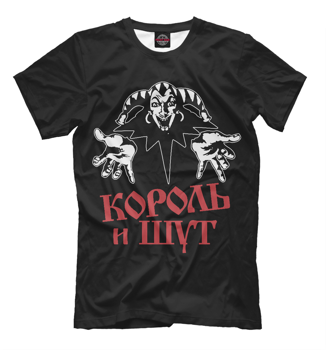 

Король и Шут