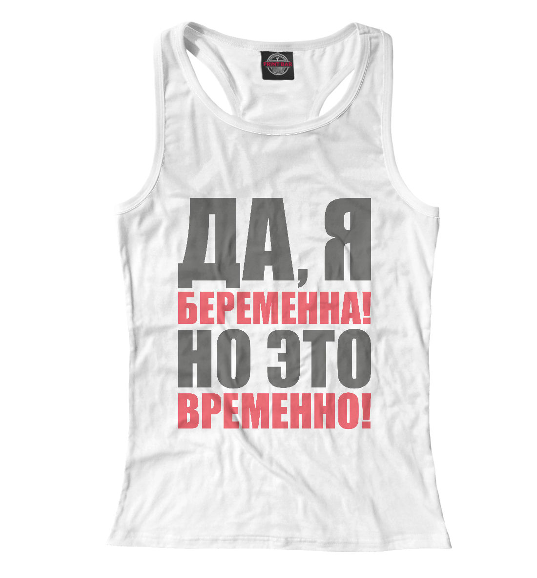 

Да, я беременна!