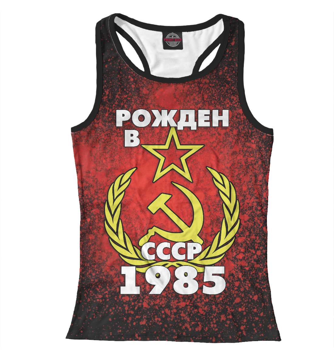 

Рожден в СССР 1985