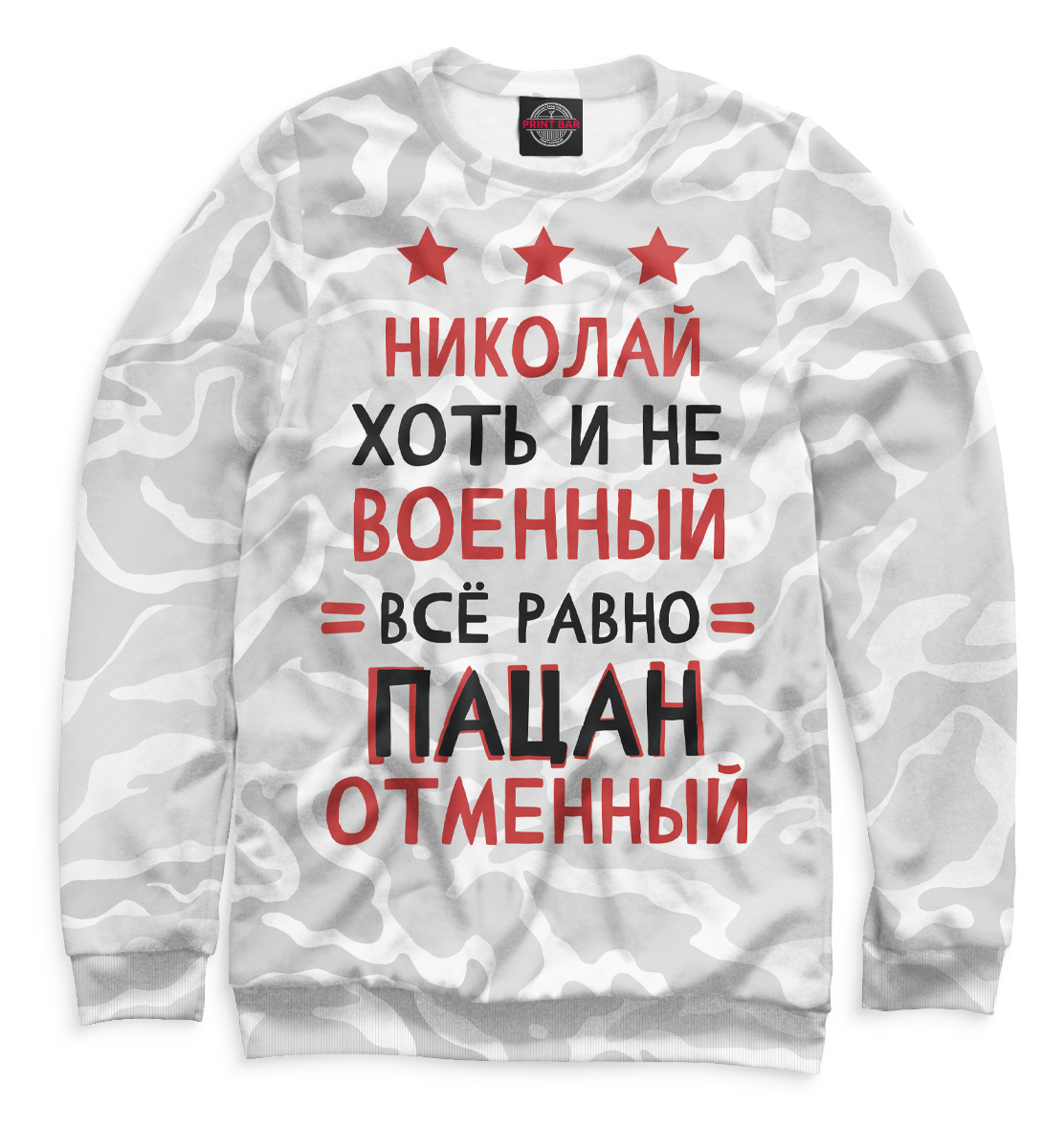 

Николай хоть и не военный, всё равно пацан отменный