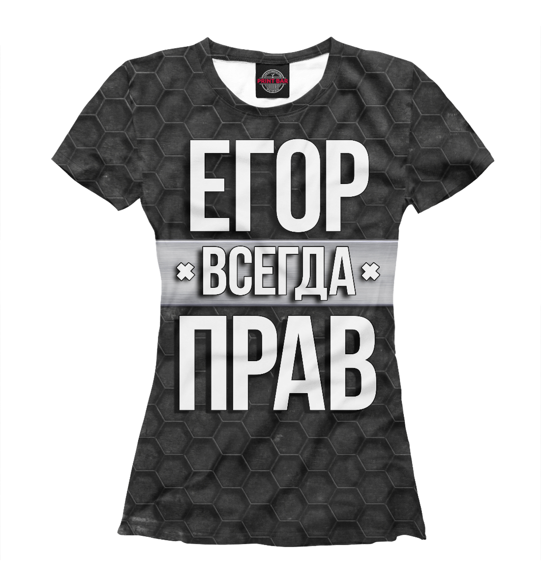 

Егор всегда прав