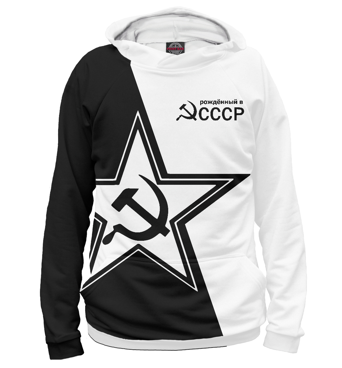 

Рожденный в СССР
