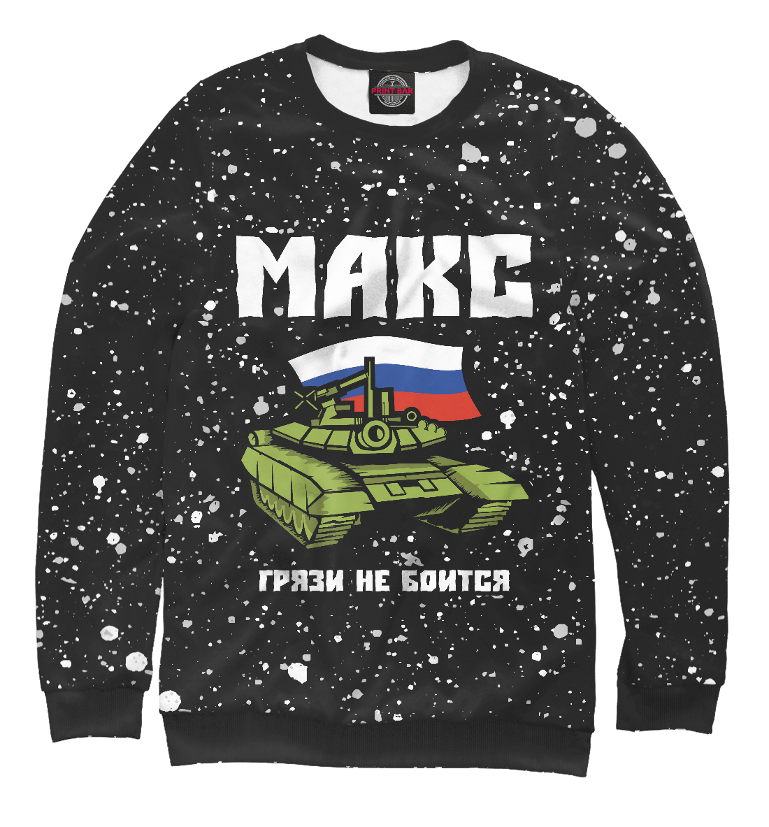 

Макс - Танк