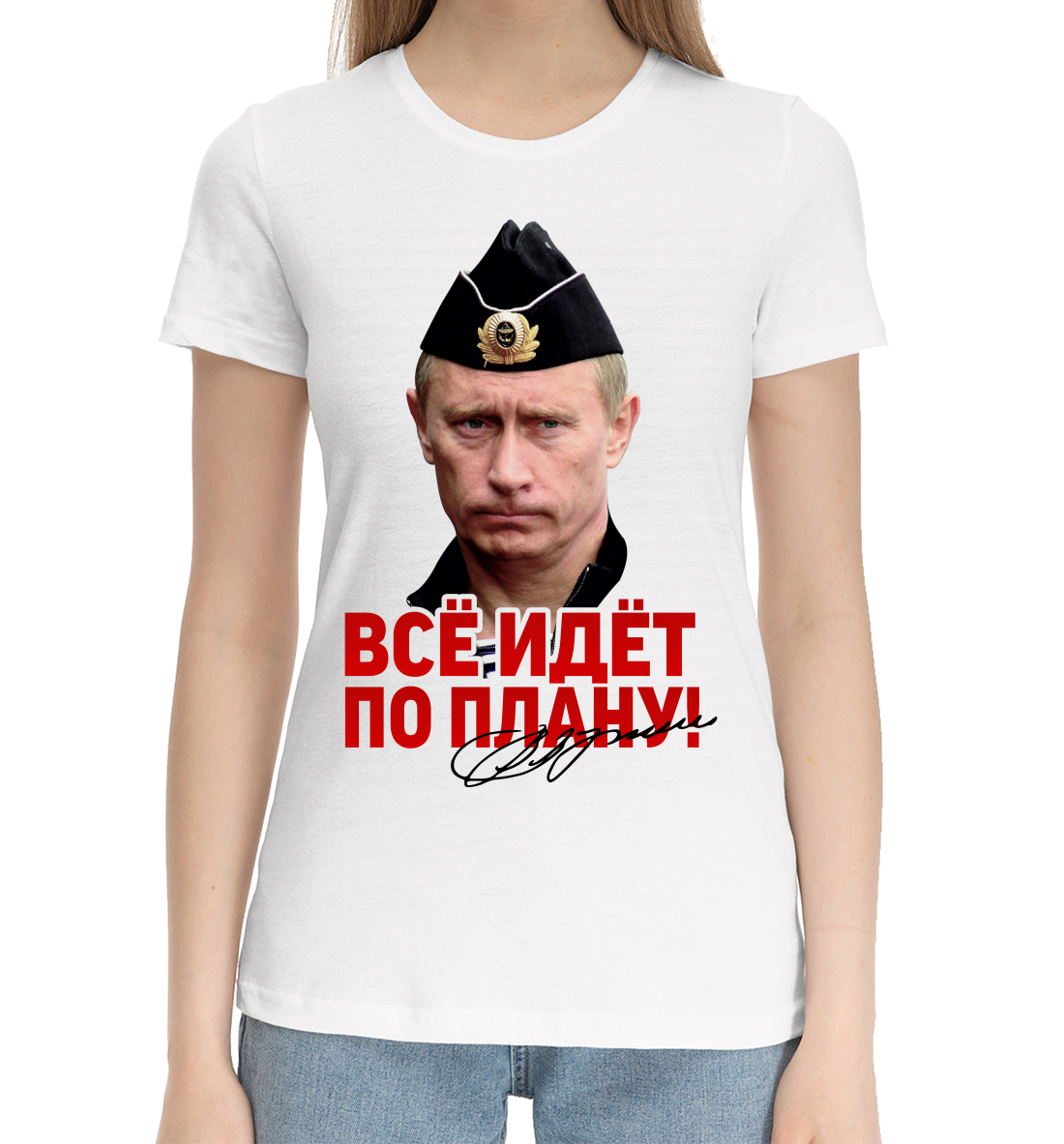 

Всё идёт по плану!