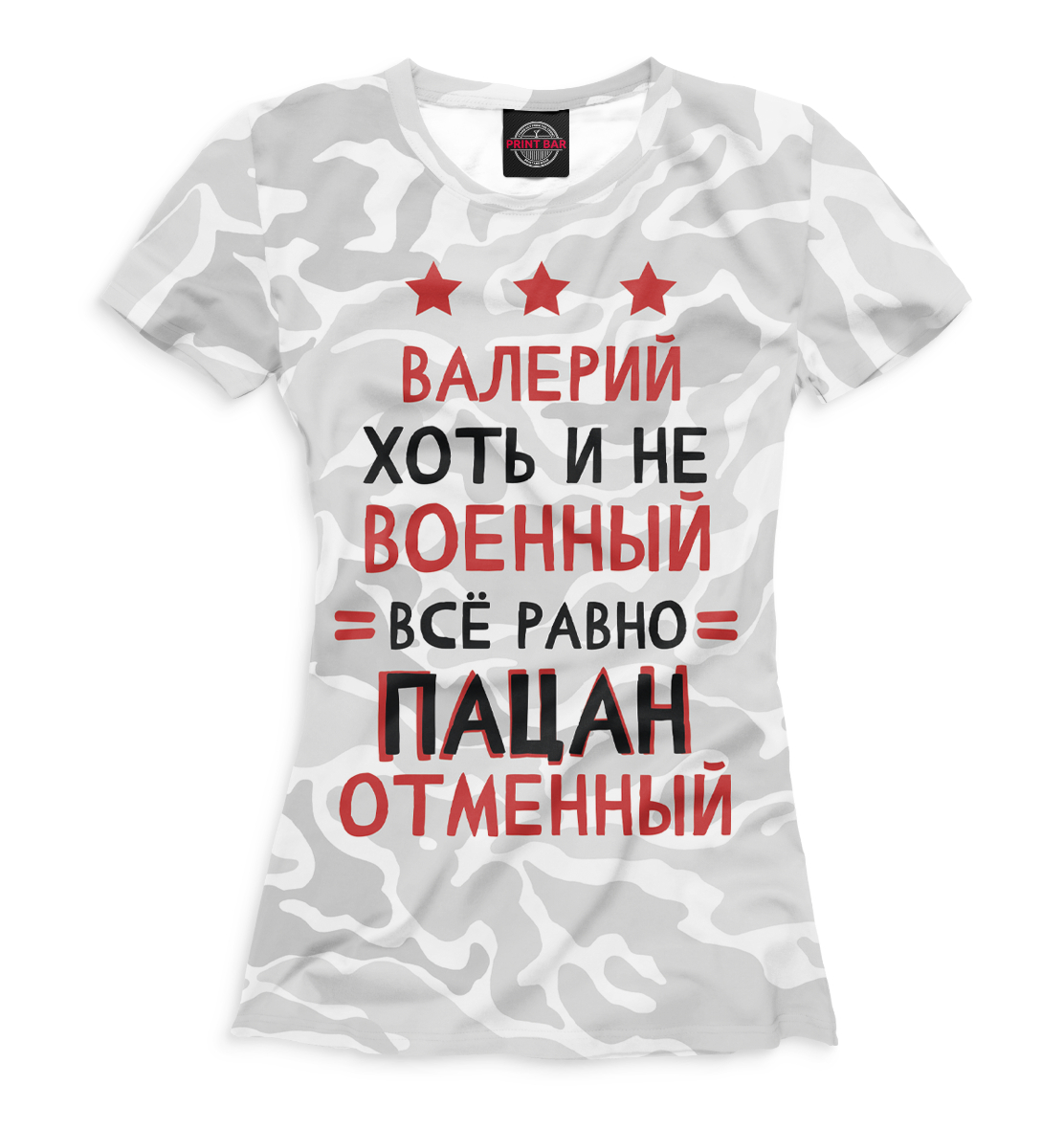 

Валерий хоть и не военный, всё равно пацан отменный