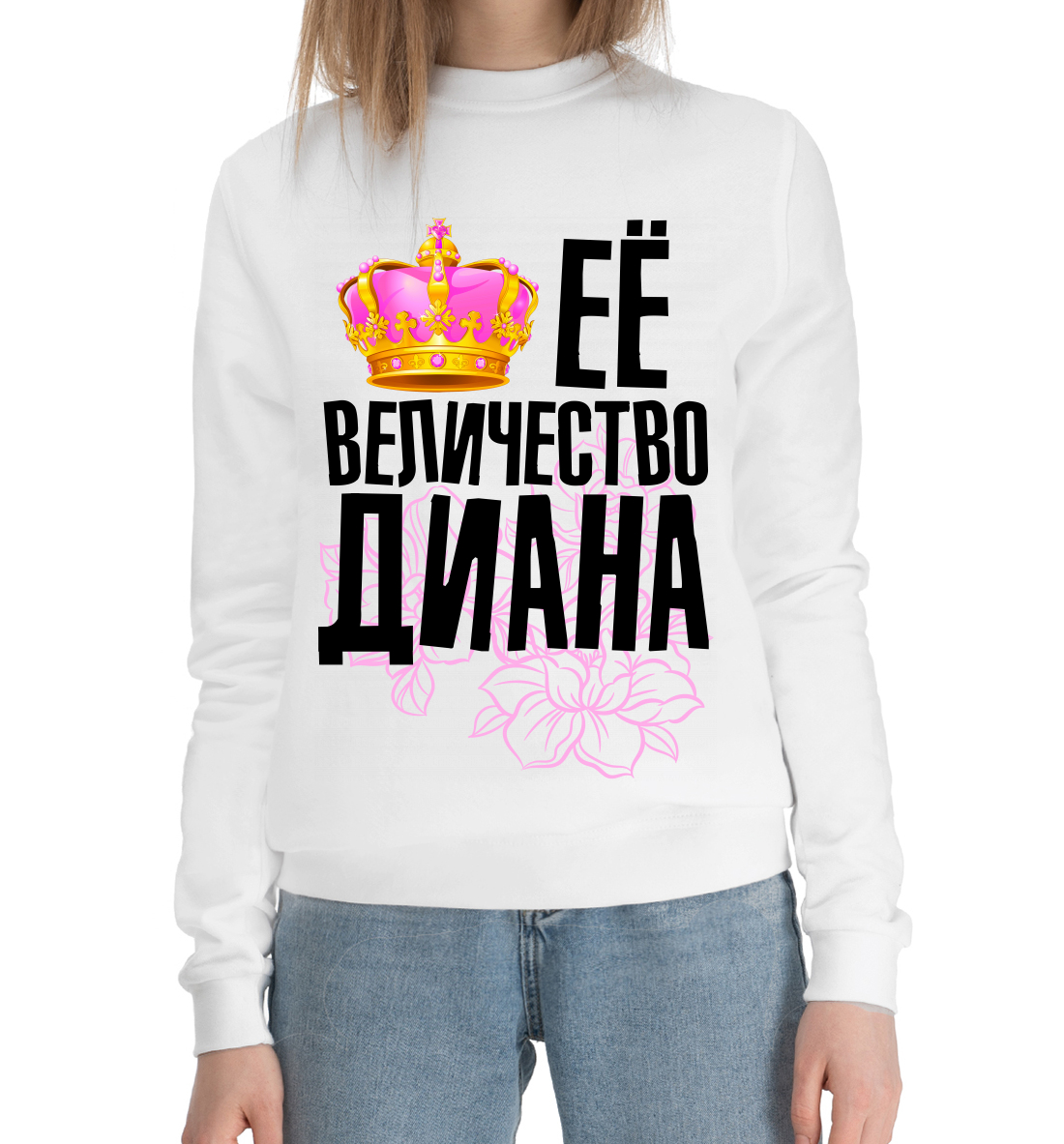 

Её величество Диана