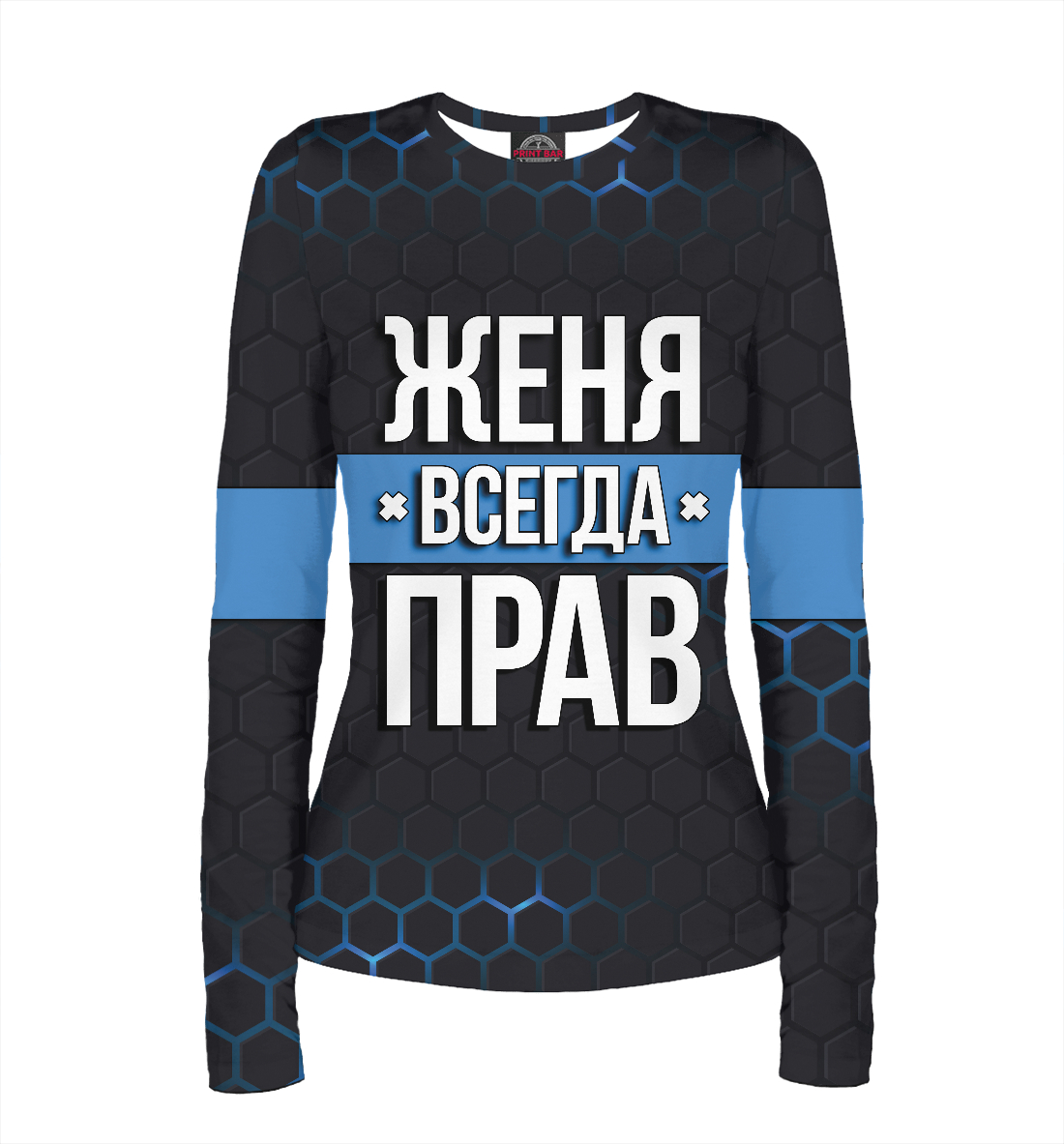 

Женя всегда прав