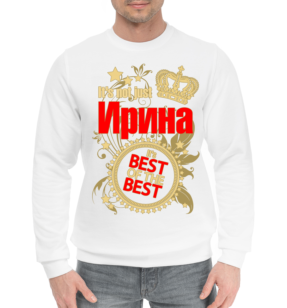 

Ирина лучшая