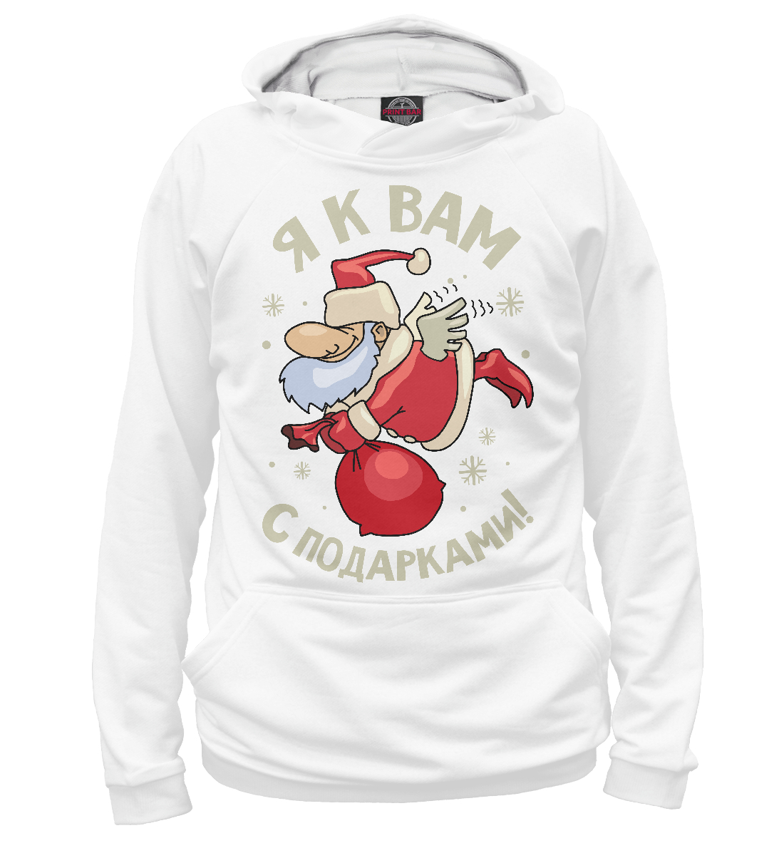 

Я к вам с подарками!