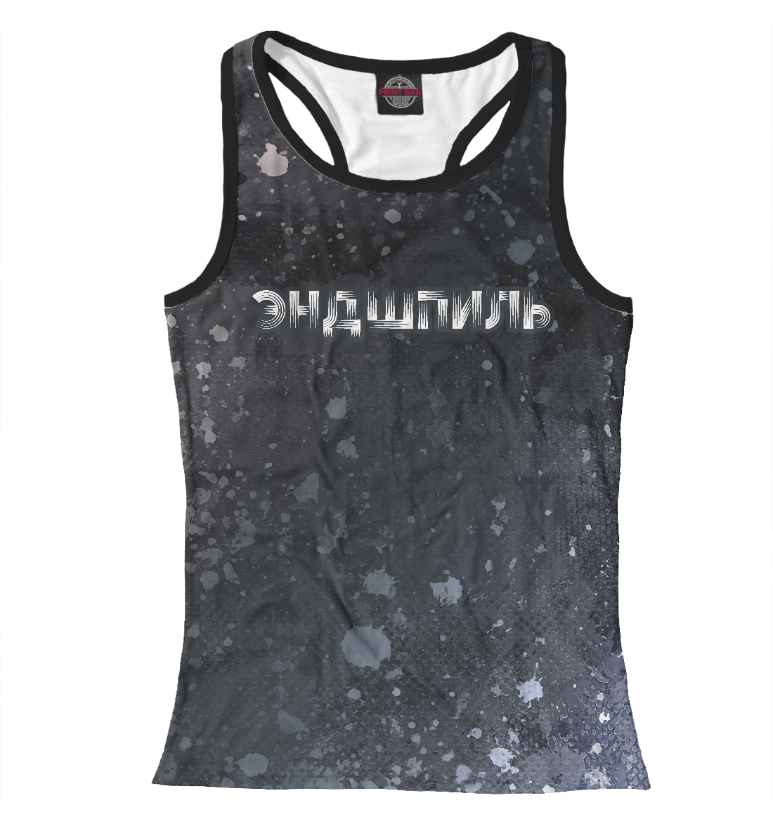 

ЭНДШПИЛЬ - Брызги