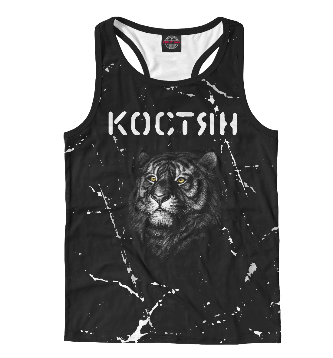 

Костян + Тигр