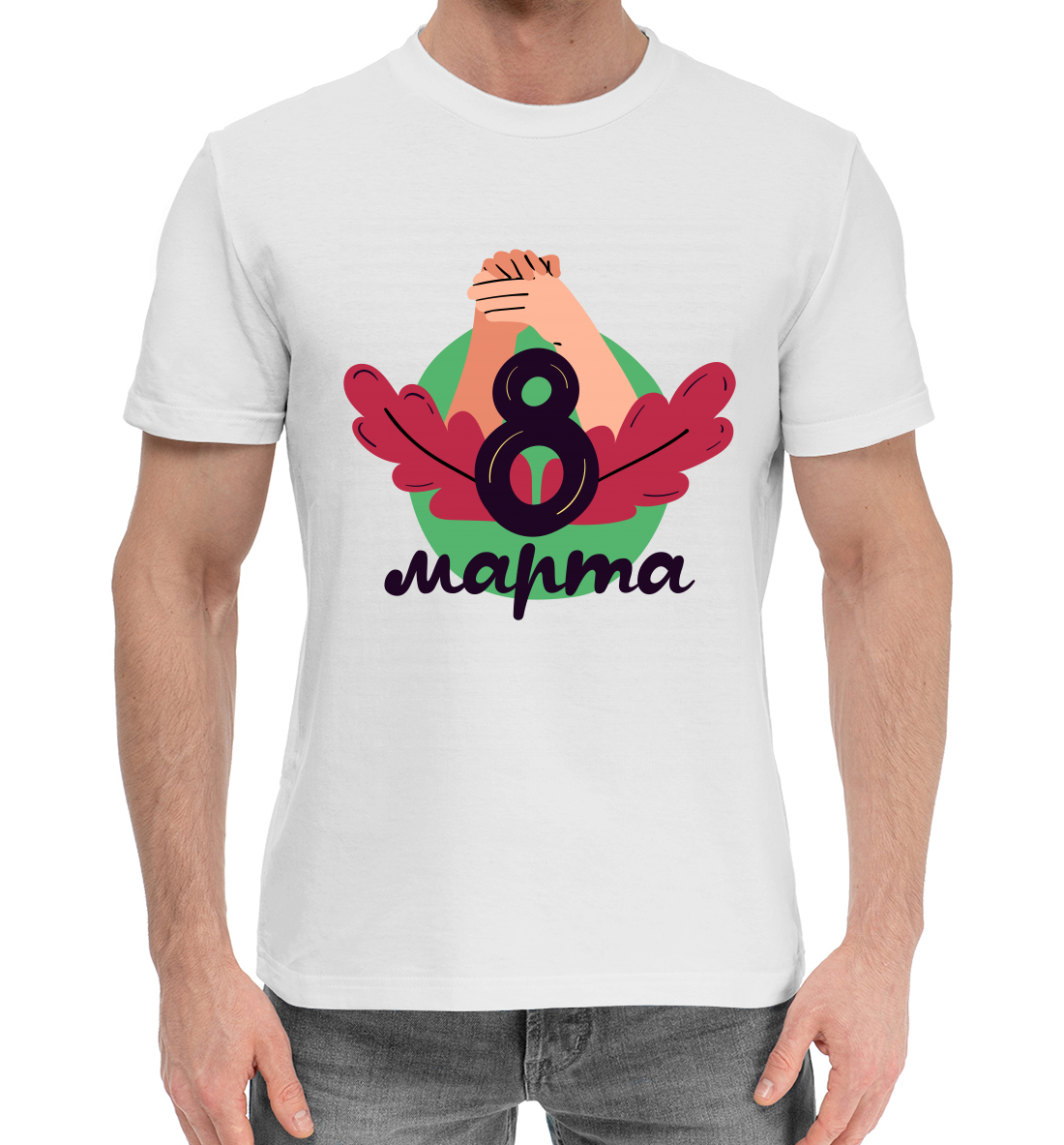

8 марта
