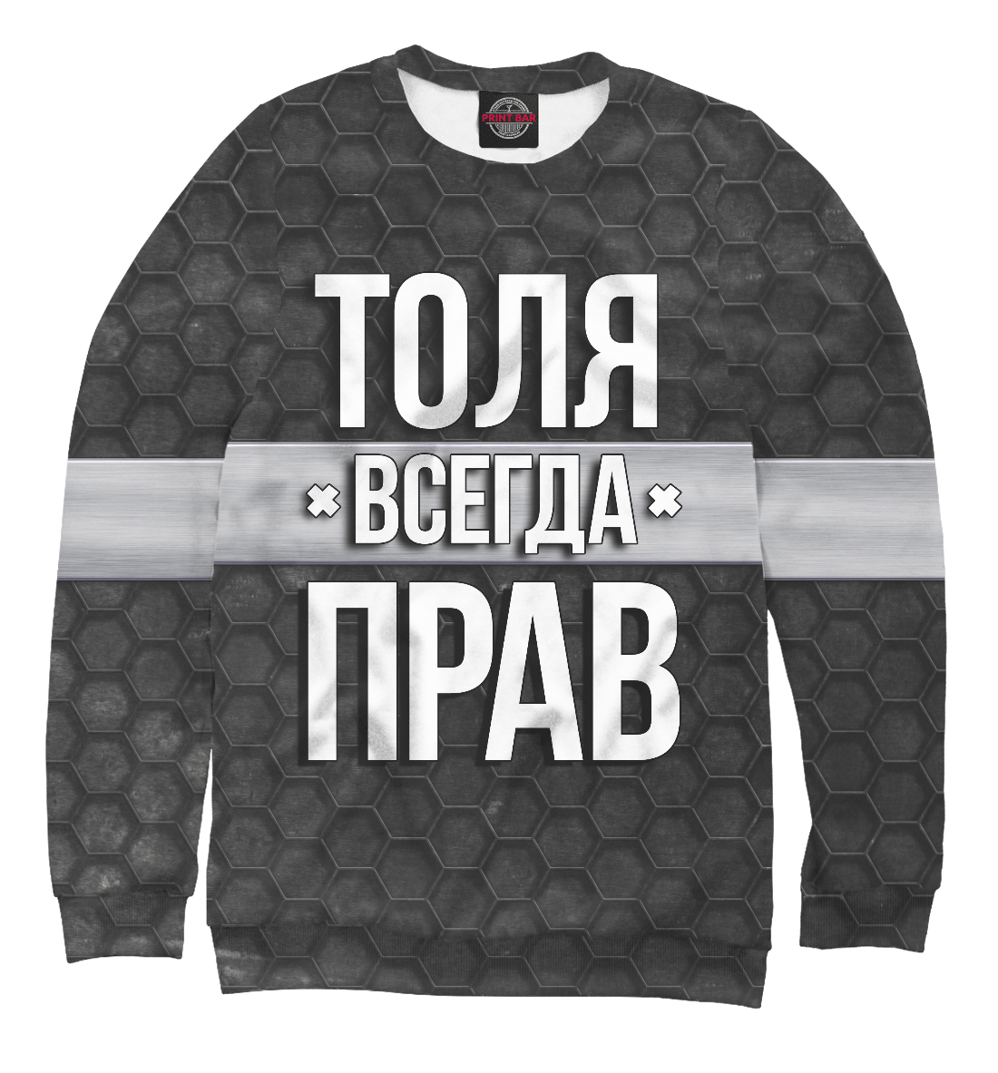 

Толя всегда прав