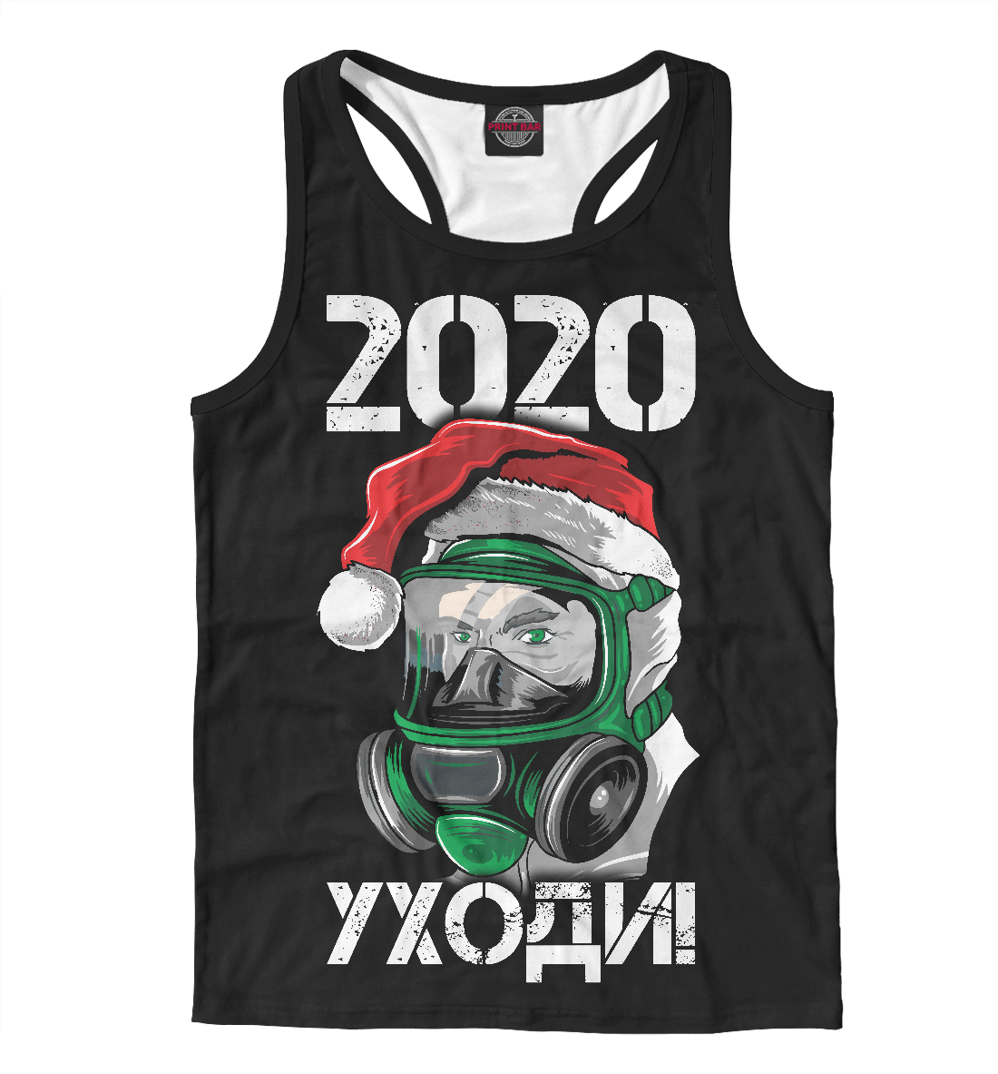 

2020, уходи!