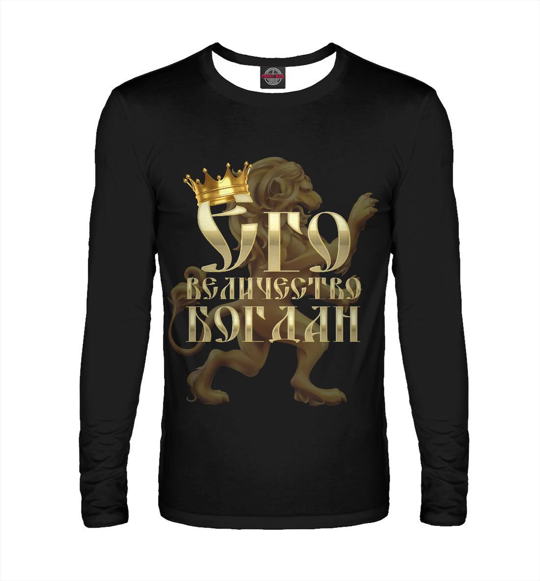 

Его величество Богдан