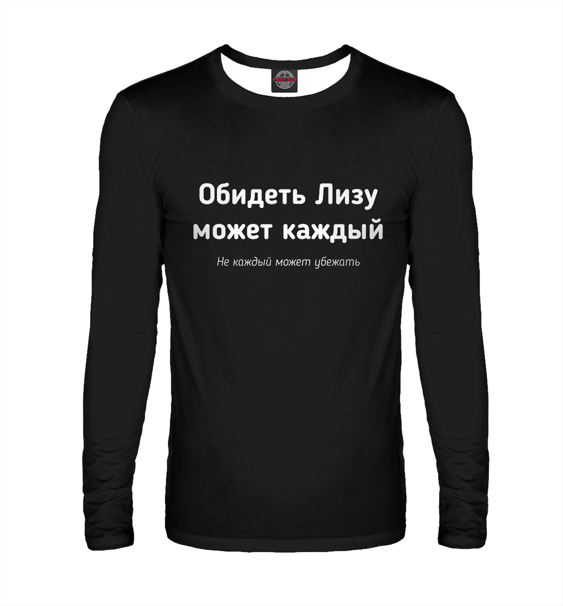 

Обидеть Лизу может каждый