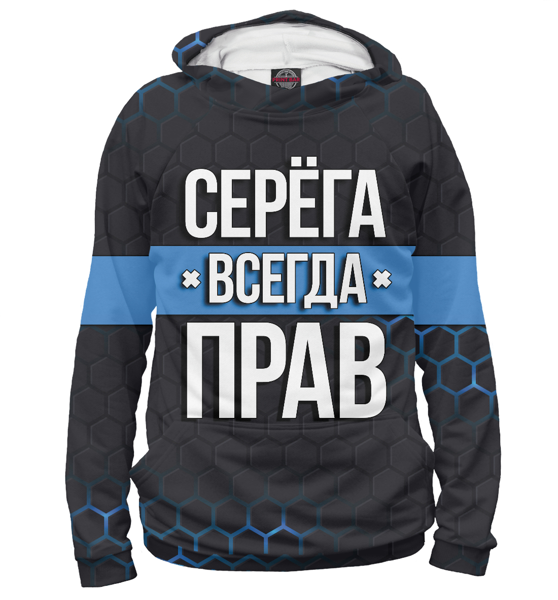 

Серёга всегда прав