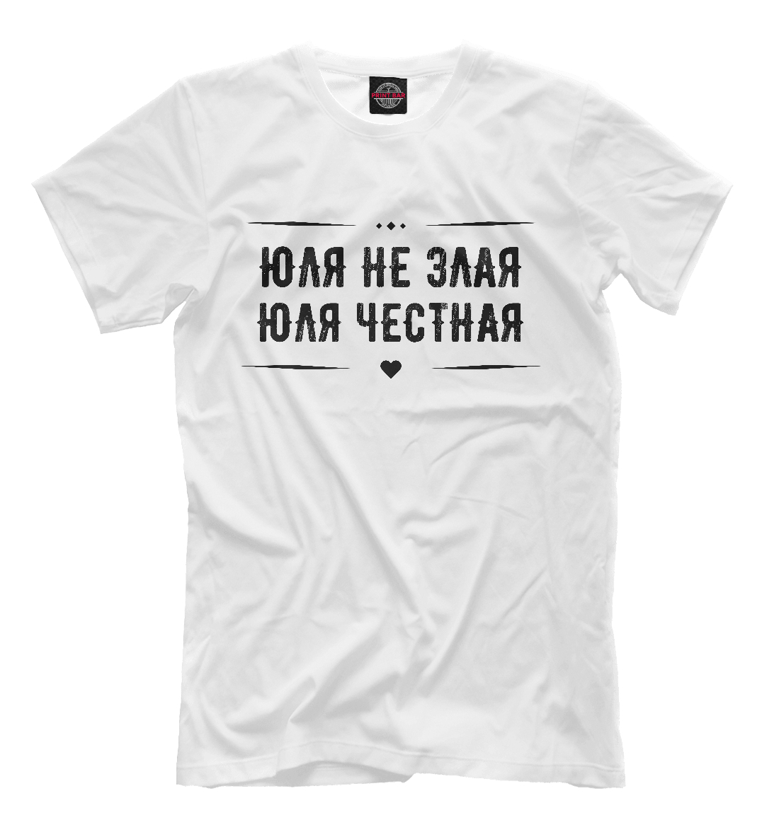 

Юля честная