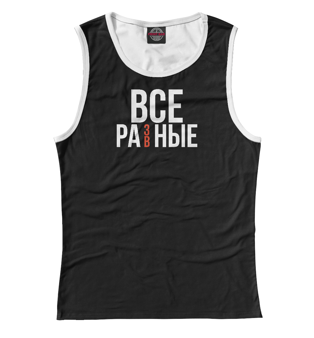 

Все равные