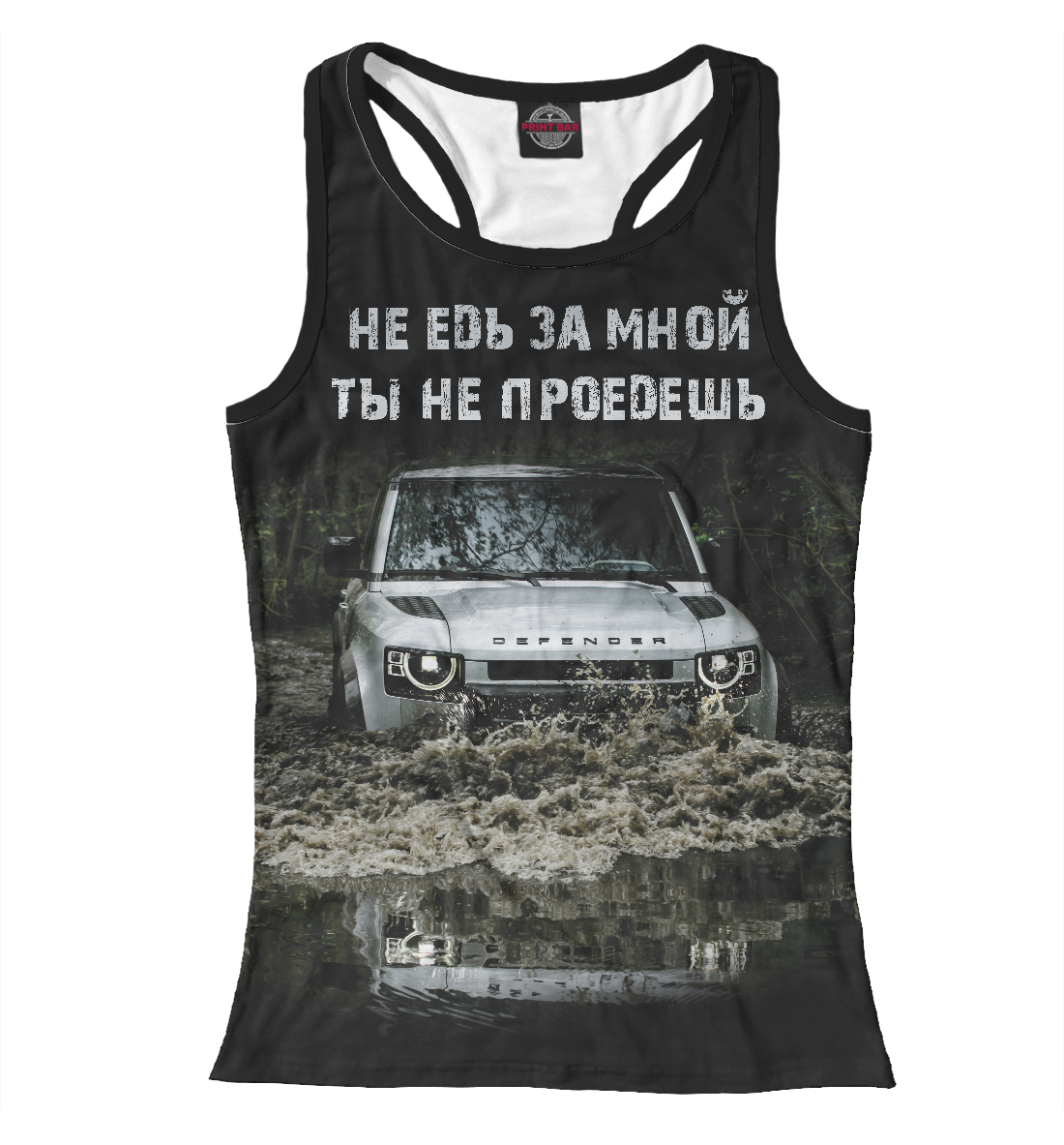 

Не едь за мной