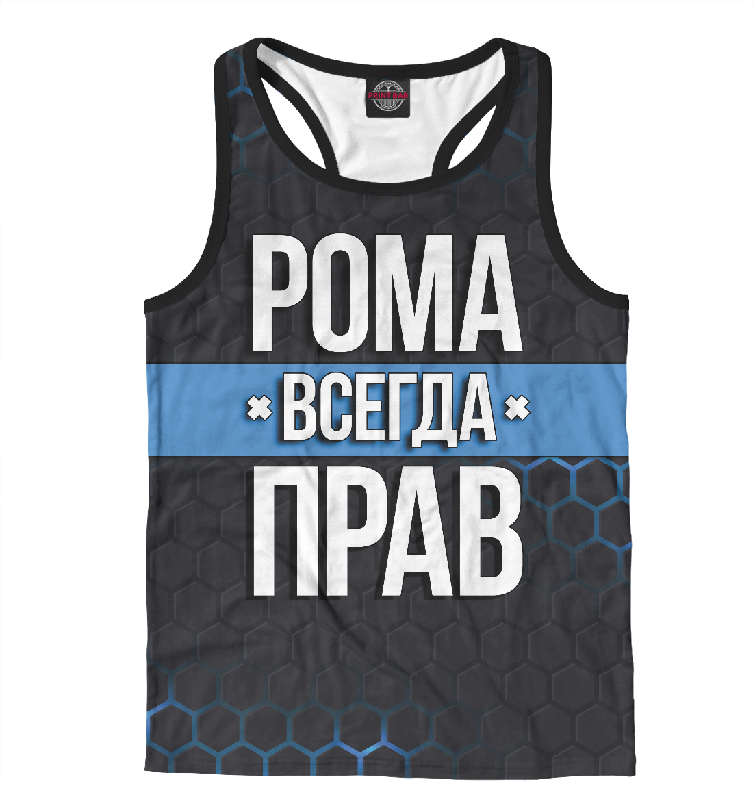 

Рома всегда прав