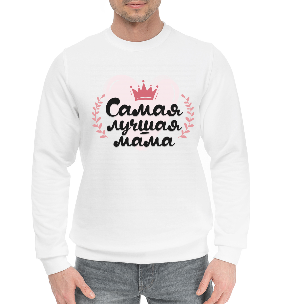 

Самая лучшая мама