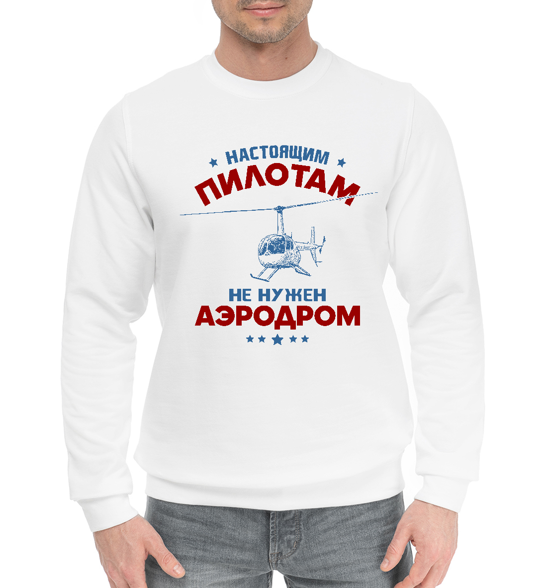 

Аэродром не нужен