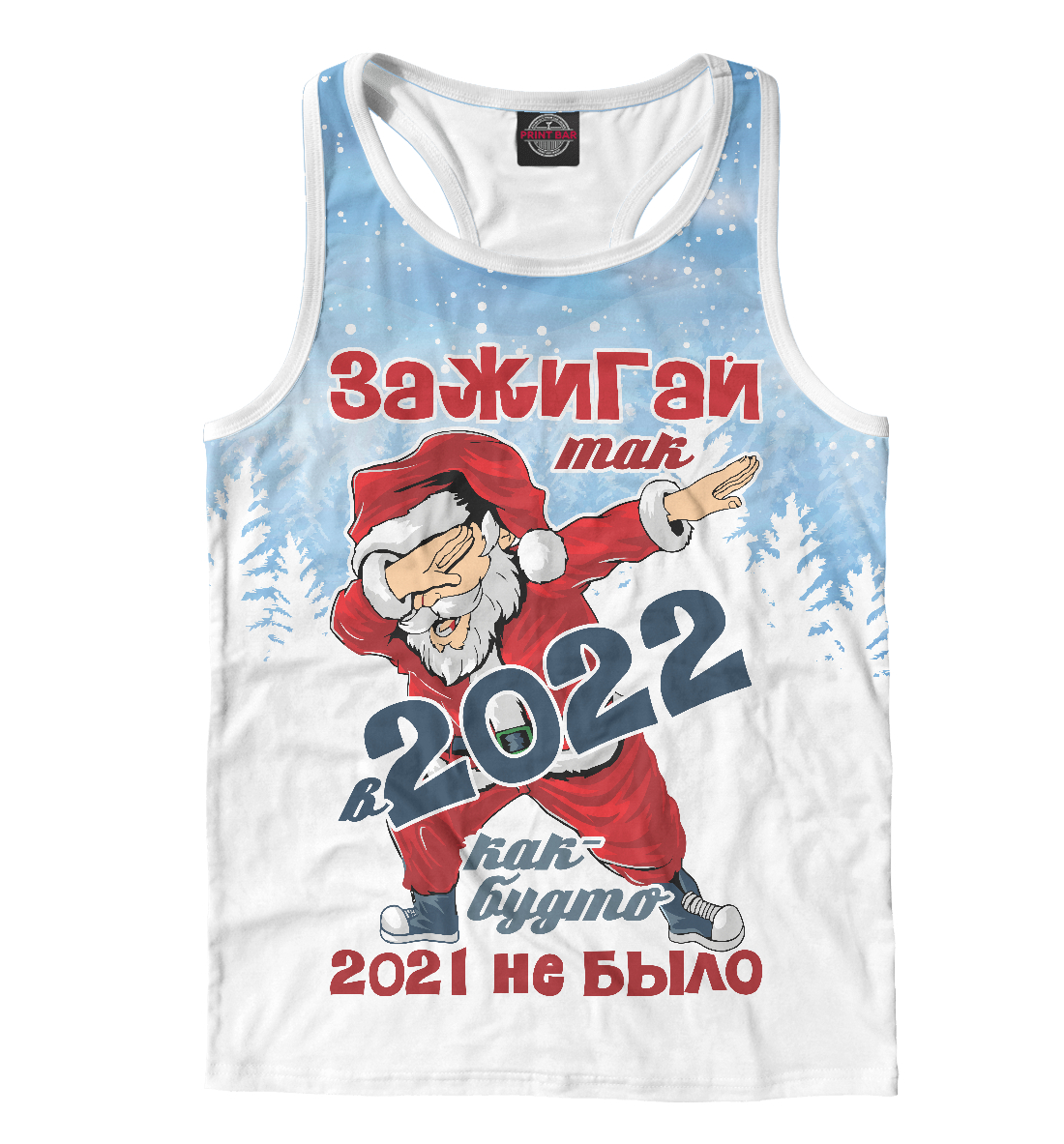 

Зажигай в 2022