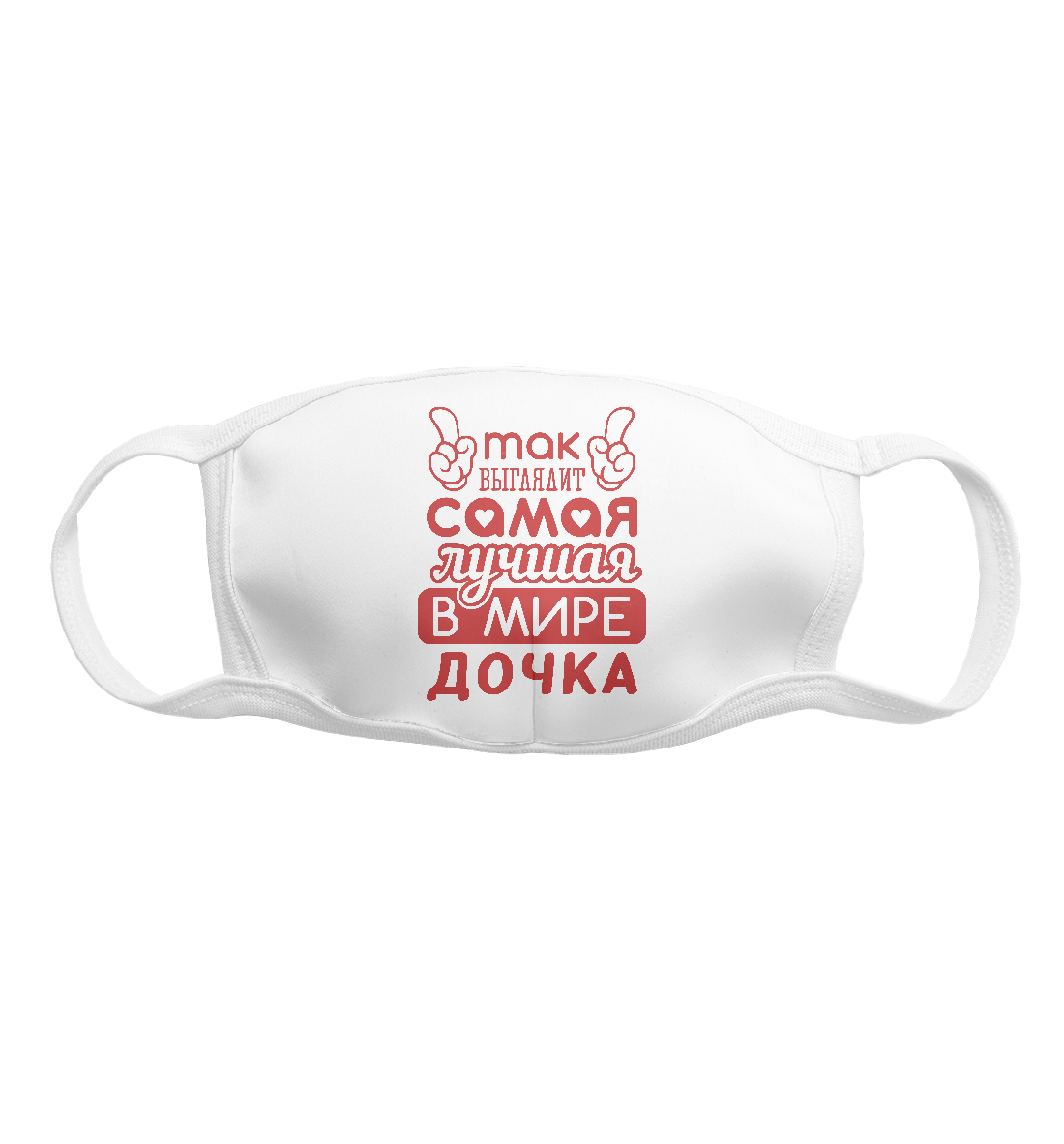 

Самая лучшая в мире Дочка