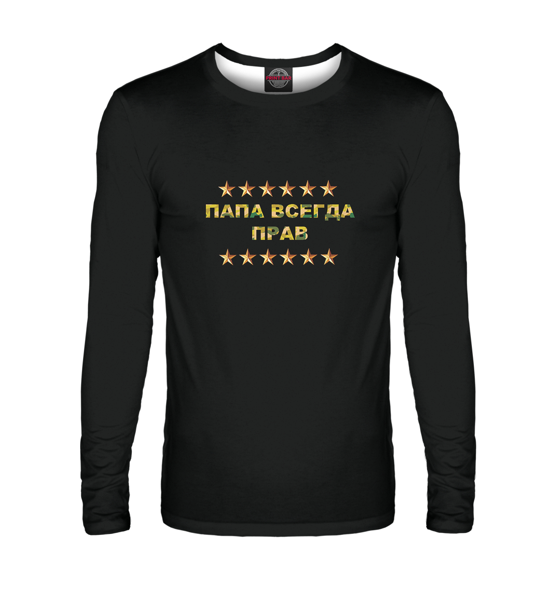 

Папа всегда прав