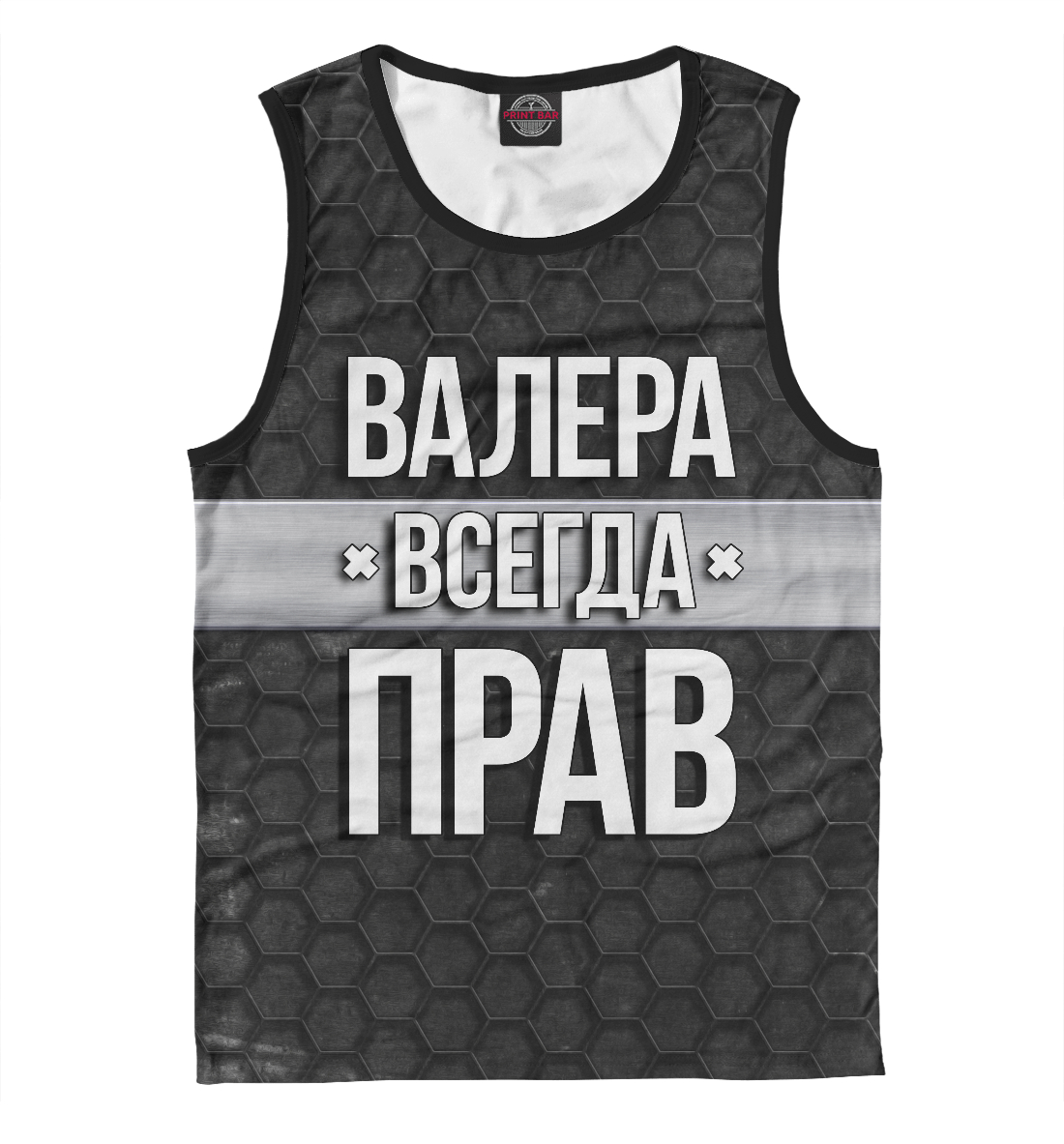 

Валера всегда прав