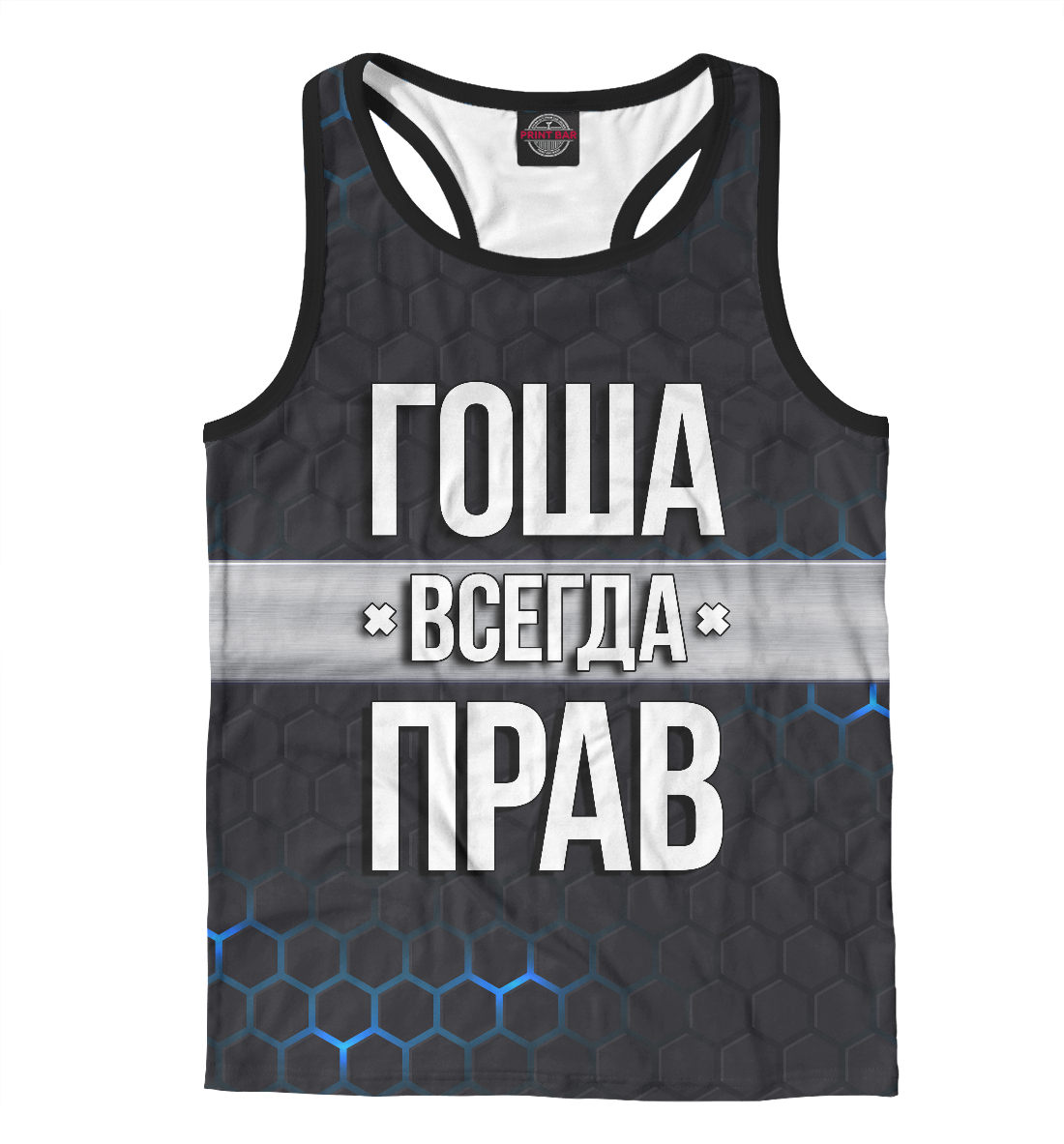 

Гоша всегда прав