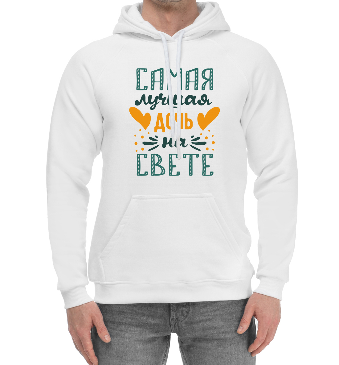 

Самая лучшая дочь на свете