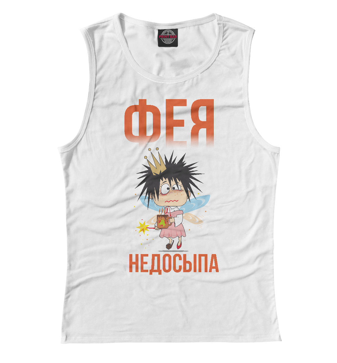 

Фея недосыпа