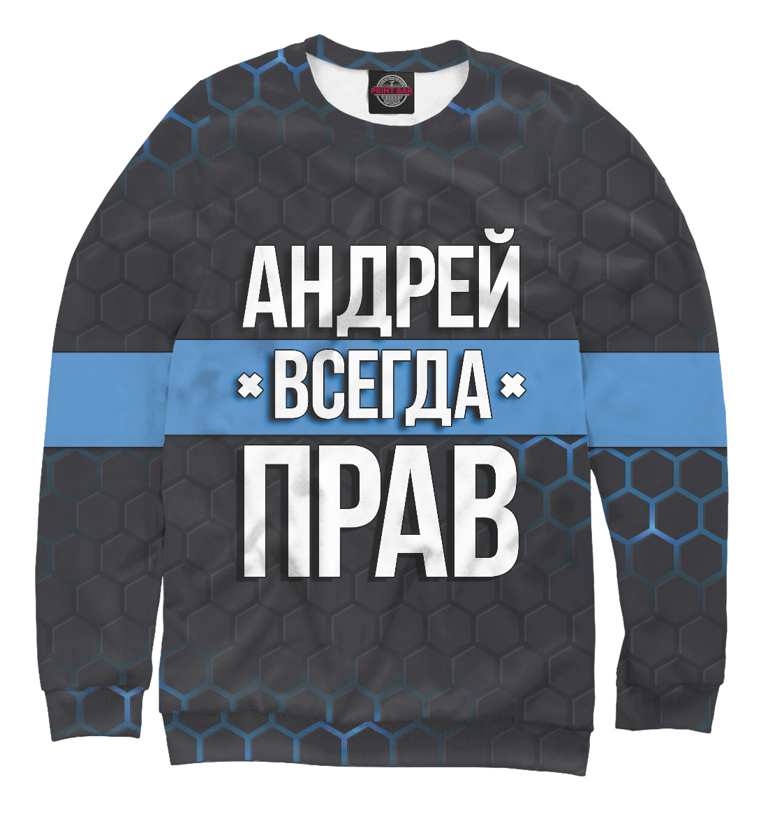 

Андрей всегда прав