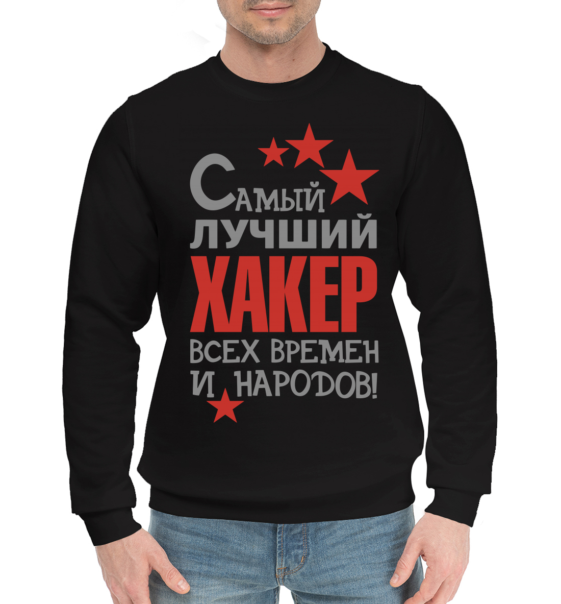 

Самый лучший хакер