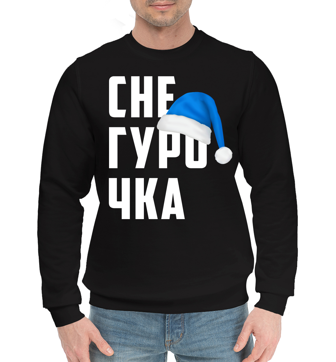

Снегурочка
