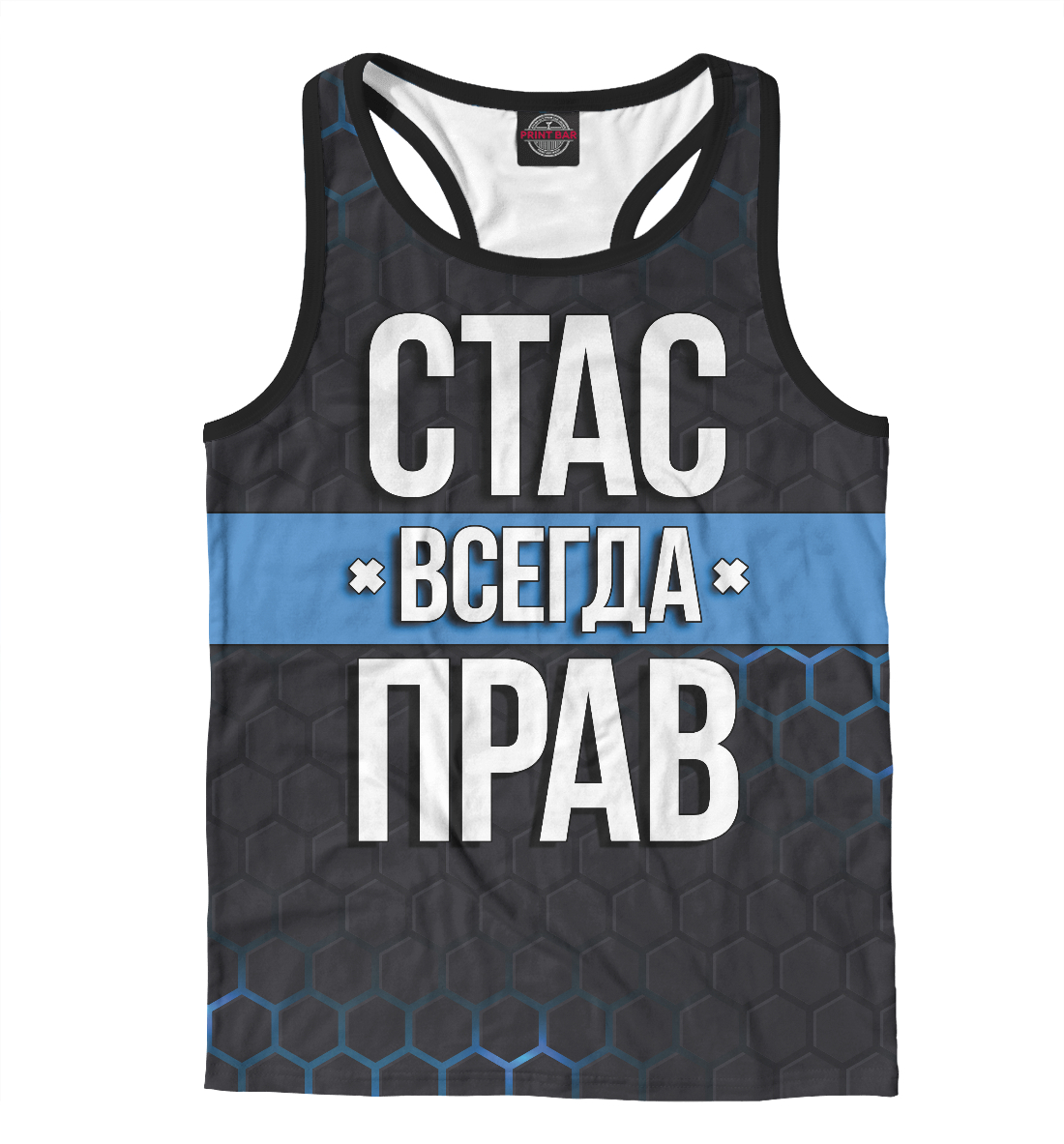

Стас всегда прав