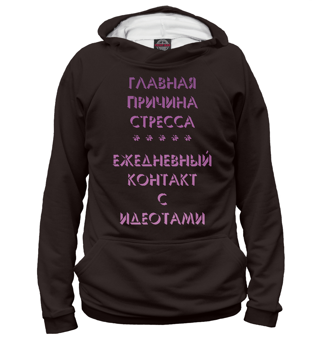 

Стресс
