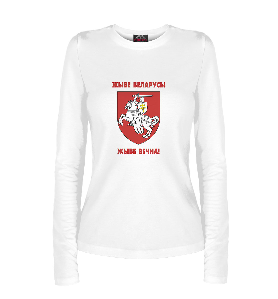 

Жыве Беларусь!