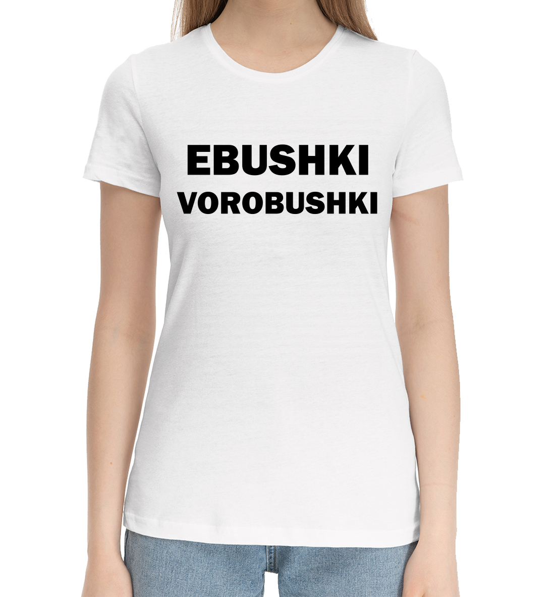 

Ebushki vorobushki