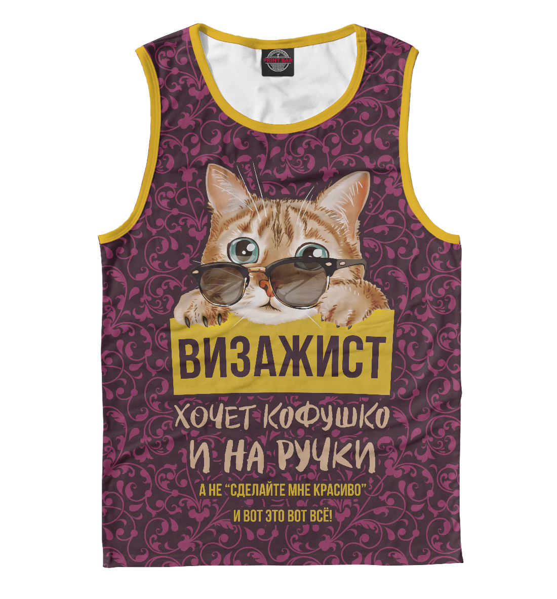 

Визажист хочет на ручки!